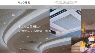 リョウ電気