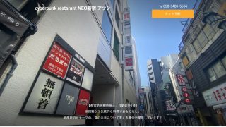 NEO新宿 アツシ