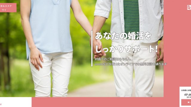 婚活＆エステ ウイ