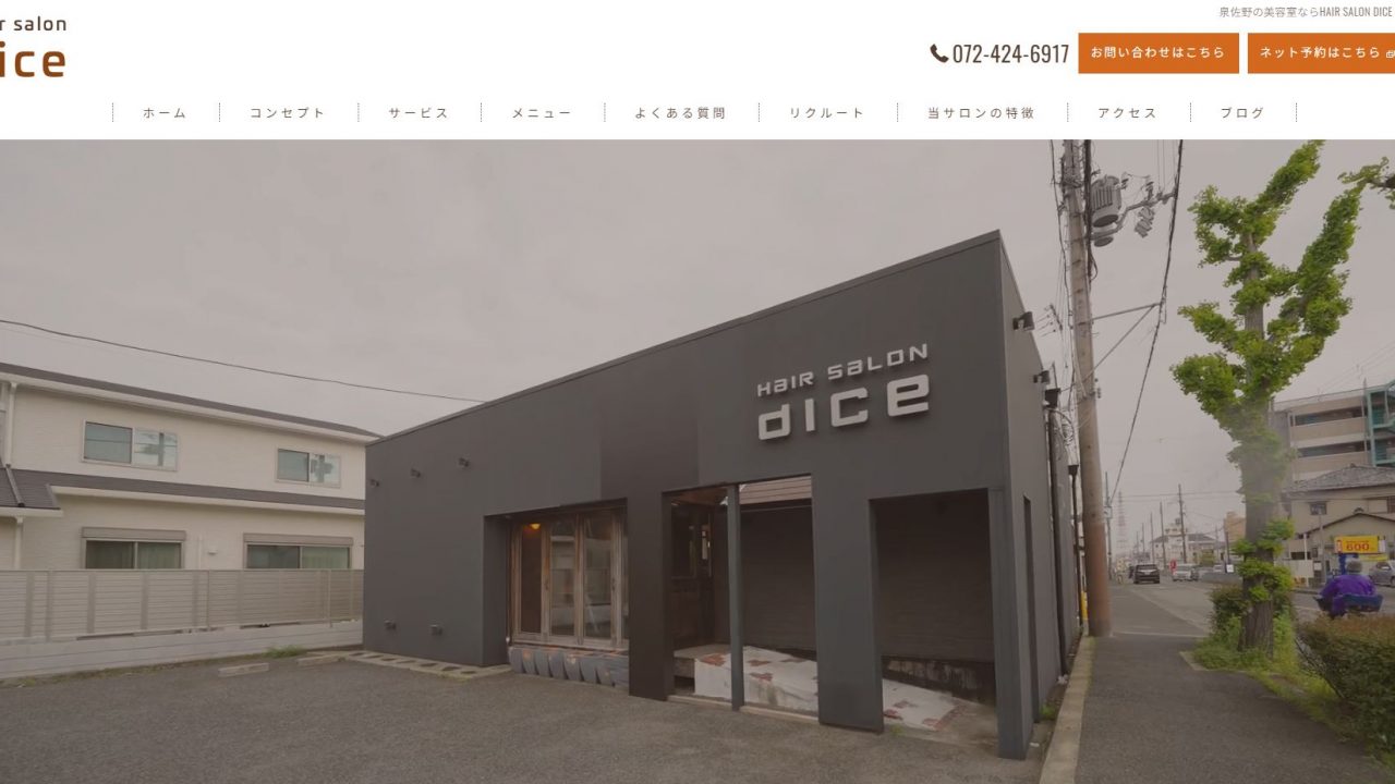 HAIR SALON DICE 泉佐野店