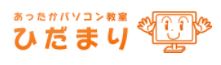 パソコン教室ひだまり